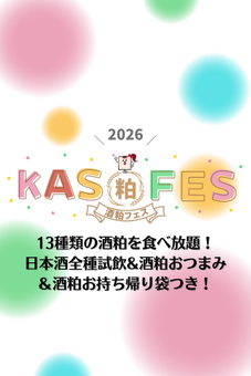 KAS FES 2026 前売り参加券(2026/04/05)【第二部:WS付き】
