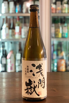 浅間嶽 無濾過生原酒 (普通酒) 2023年醸造