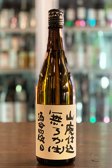 不老泉 山廃純米 酒母四段 無濾過生原酒