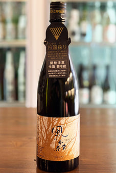 風の森 雄町807 笊籬採り