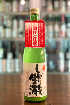 美寿々 本醸造 活性にごり酒