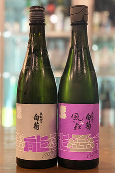 #能登の酒を止めるな! 白藤酒造店“奥能登の白菊”×油長酒造“風の森” コラボ日本酒セット