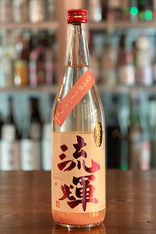 流輝 純米吟醸 桃色 無ろ過生(五百万石)