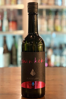 Shirakiku brilliant 純米吟醸 無濾過生原酒