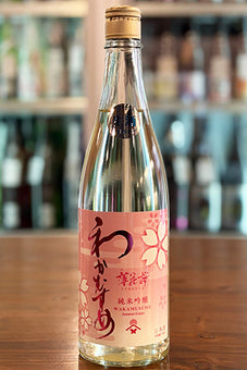 わかむすめ 薄花桜 純米吟醸 無濾過生原酒