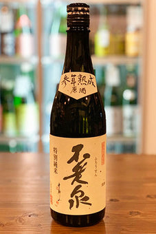 不老泉 速醸特別純米 原酒 参年熟成