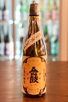 金鼓 山廃本醸造 火入原酒 2003年醸造