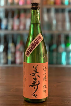 美寿々 純米吟醸 雄町 無濾過生原酒 氷温熟成