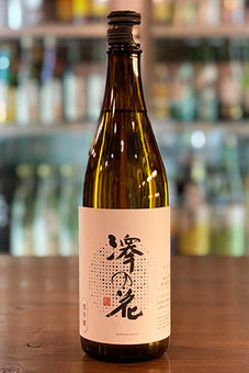 澤の花 純米大吟醸 さら雪 無濾過生原酒 2022年醸造