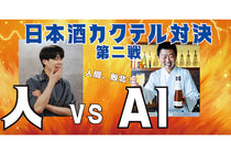 【AI vs 人間】日本酒カクテル対決！シナモンのカクテルを考案せよ（第二戦）