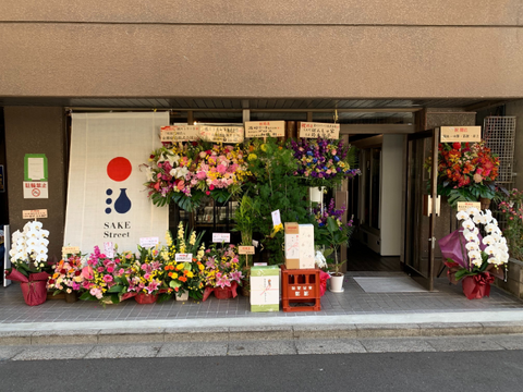 酒ナビとSAKE Street ３年目について