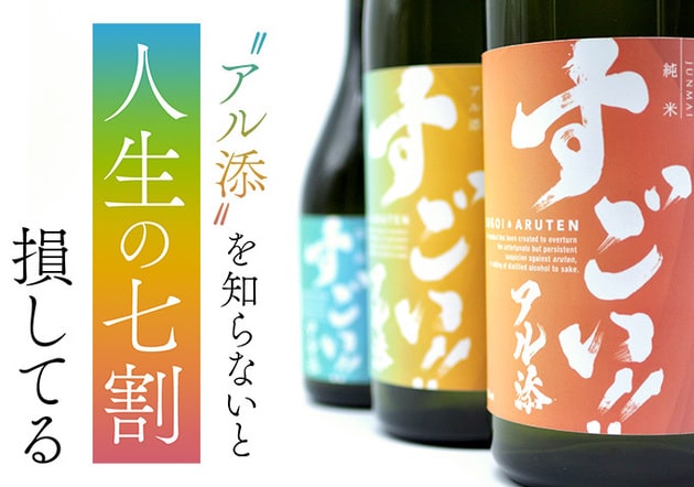 なぜ「すごい!!アル添」は生まれたのか。開発のウラ側 