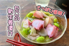【漬けるだけ！で優勝おつまみ】たこの新生姜漬け