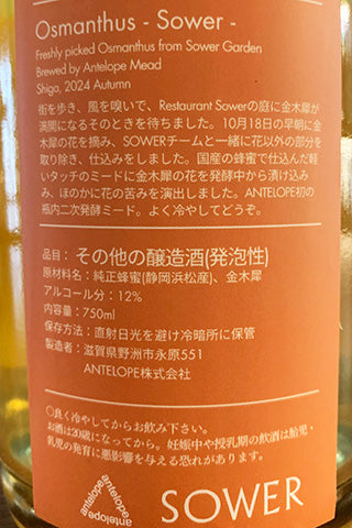 ANTELOPE Osmanthus -sower-