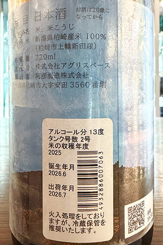 あべ 上輪新田 タンク2号