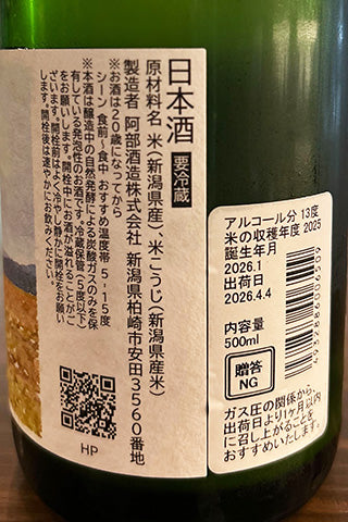 あべ ARCTURUS2025 おりがらみ生 Sparkling