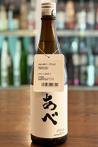 あべブラック vol.2-1 火入 (阿部酒造) | 日本酒通販 SAKE Street