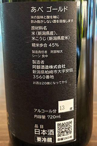 あべ ゴールド 黒 vol.2