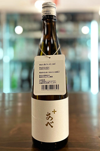 あべ+ ゴールド vol.1 火入