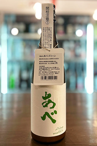 あべ グリーン 1号