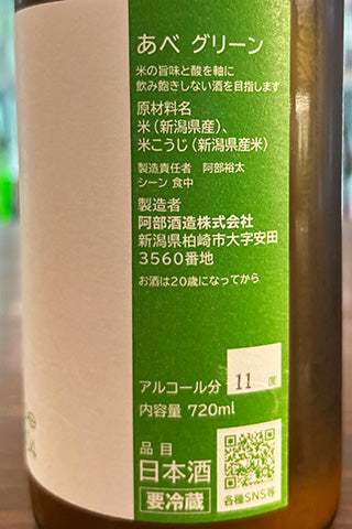 あべ グリーン 1号