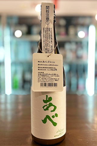 あべ グリーン 2号
