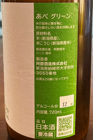 あべ グリーン 2号