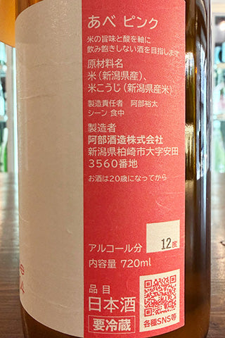 あべ ピンク 3号