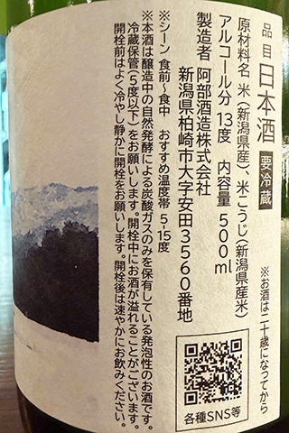 あべ SIRIUS 2024 おりがらみ生 Sparkling