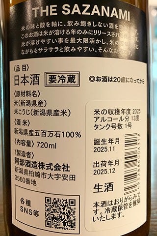 あべ THE SAZANAMI 2025