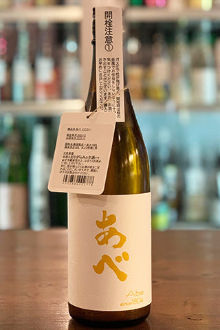 あべ イエロー1号