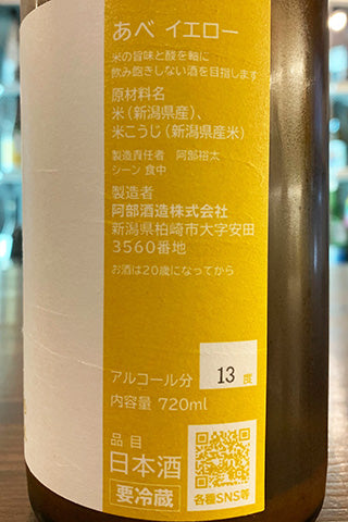 あべ イエロー1号