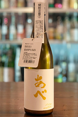 あべ イエロー2号