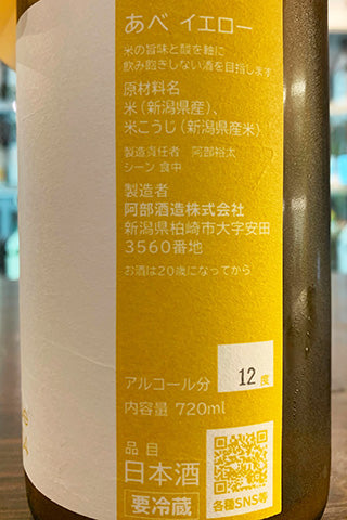 あべ イエロー2号