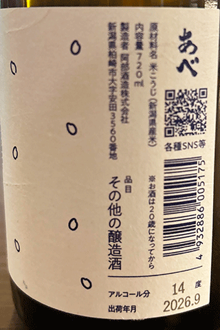 あべ ゼンコウジキイロ