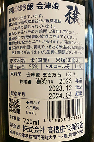 会津娘 純米吟醸 穣 徳久114