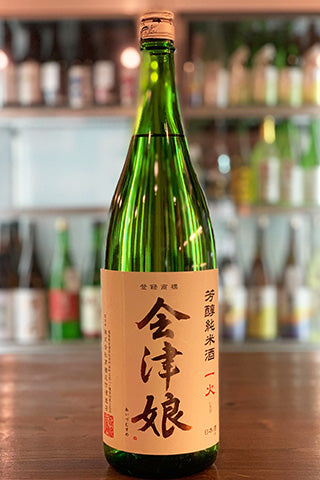 会津娘 芳醇純米酒 一火 2022年醸造