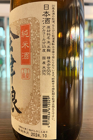 会津娘 純米酒 生酛 一乃正宗