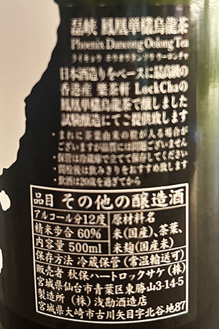磊峡 - RAIKYO-鳳凰単欉烏龍茶