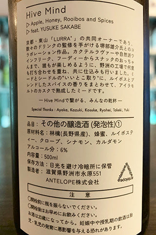 Antelope Hive Mind -りんごとルイボスティーのミード-