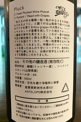 Antelope Pluck -シャインマスカットのミード-