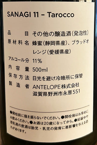 ANTELOPE SANAGI 11 Tarocco