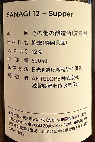 ANTELOPE SANAGI 12 - Supper