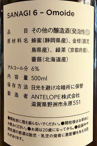 ANTELOPE SANAGI 6 - Omoide