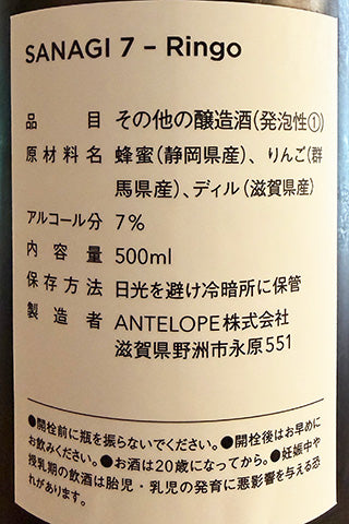 ANTELOPE SANAGI 7 - Ringo
