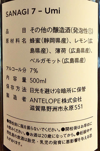 ANTELOPE SANAGI 7 - Umi