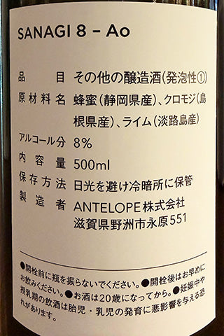 ANTELOPE SANAGI 8 - Ao