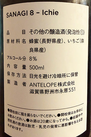 ANTELOPE SANAGI 8 - Ichie