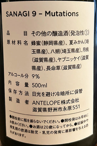 ANTELOPE SANAGI 9 Mutations
