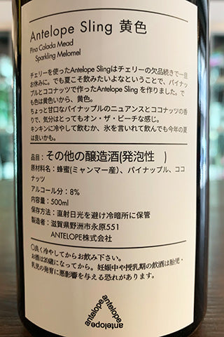 Antelope Sling -黄色 パイナップルとココナッツのミード